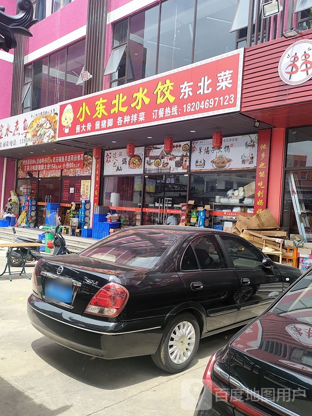 小东北水饺东北菜(锦里中路店)