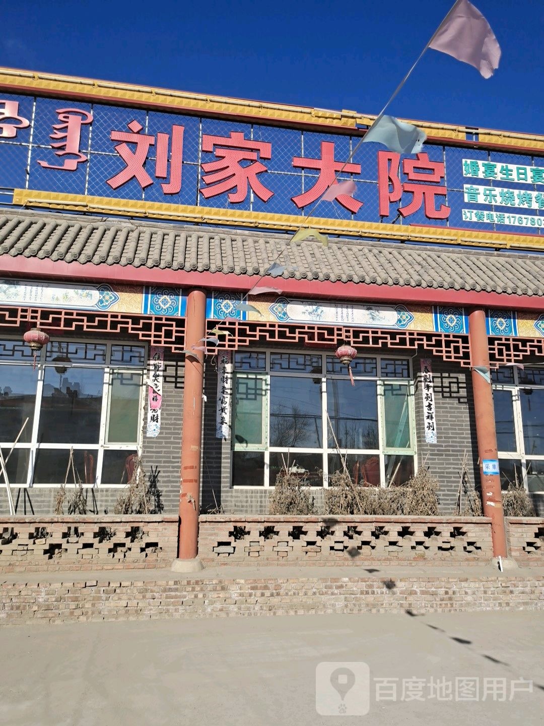 刘家大饭店店(三环路店)