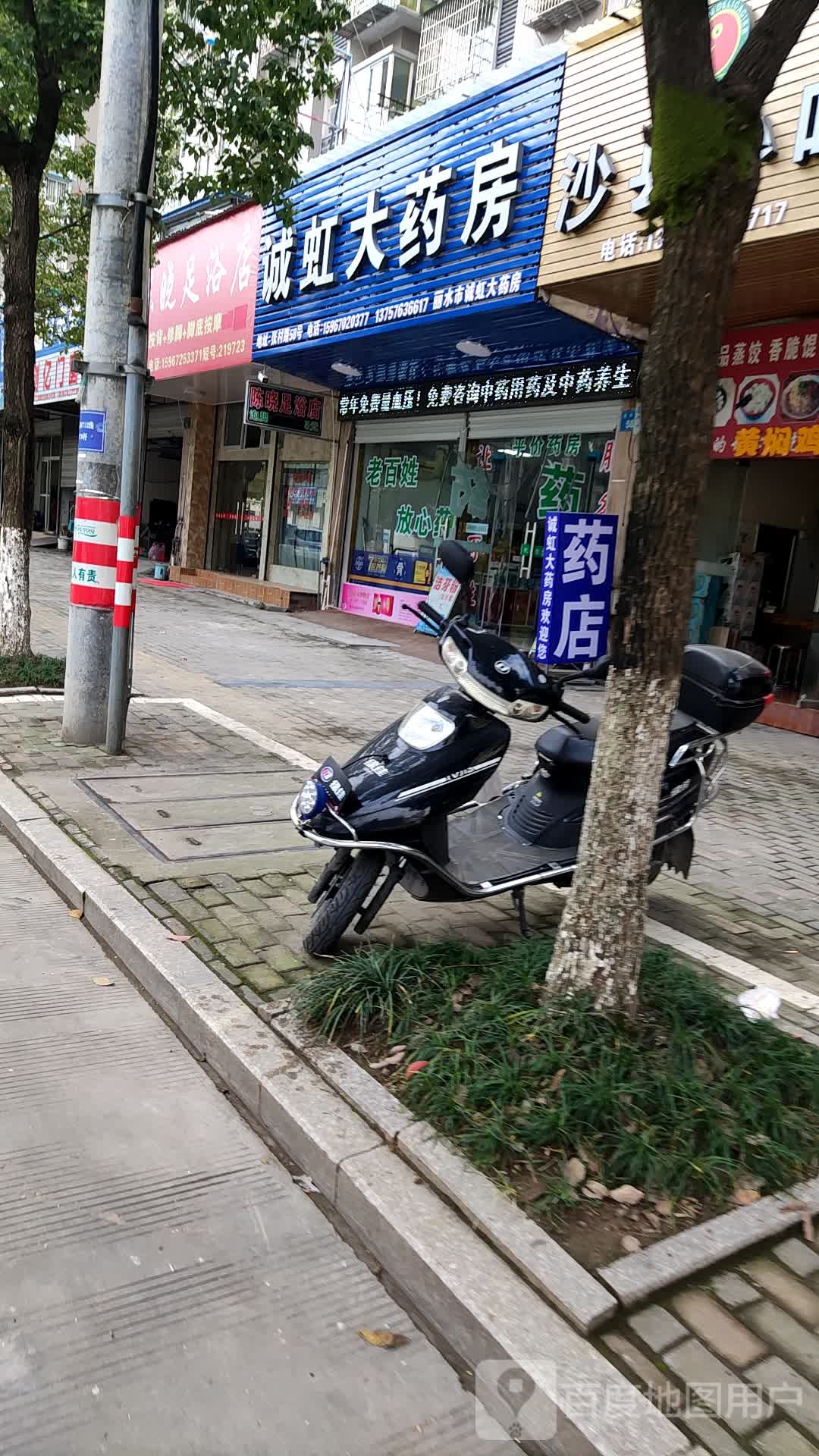 陈晓足浴店