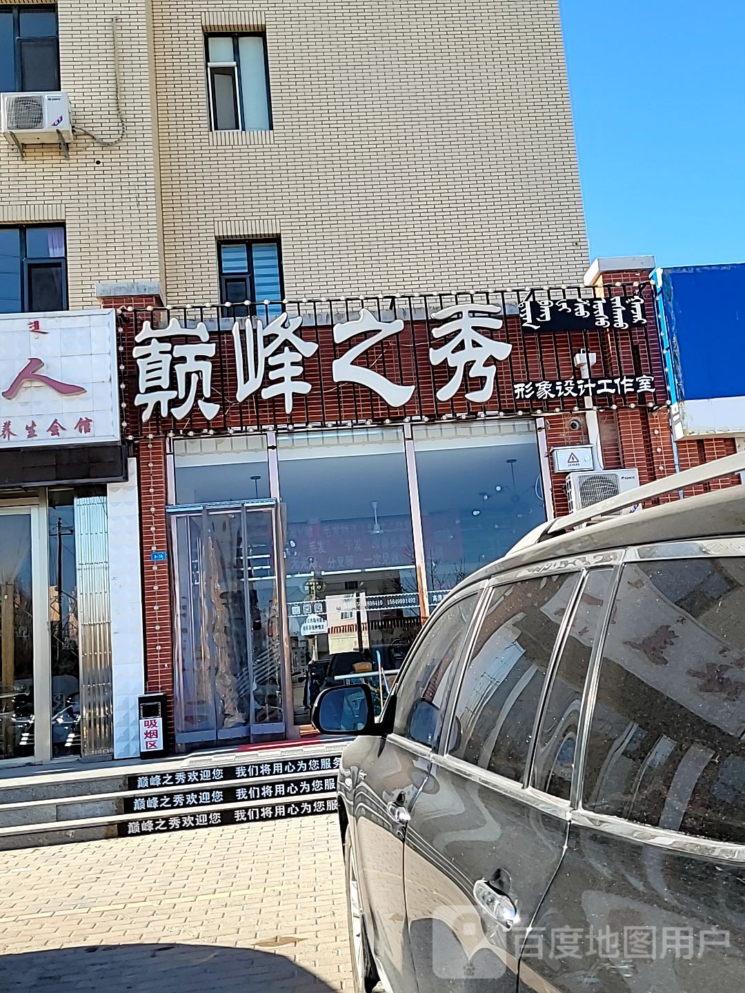 巅峰之秀形象设计工作室(益民路店)