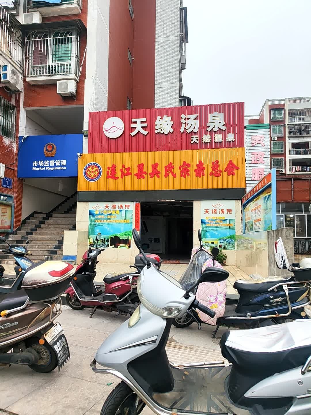 连江县吴氏宗亲总会