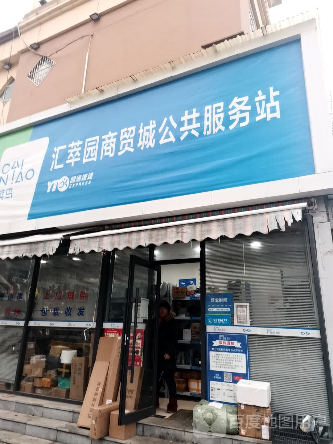 唐河县便民店