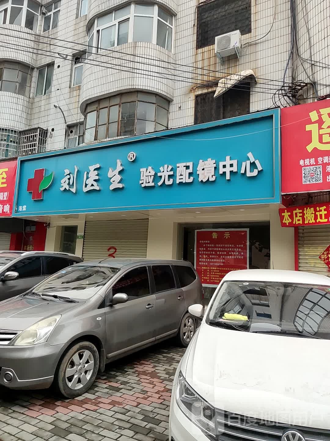 登封市刘医生验光配镜中心(中天广场店)