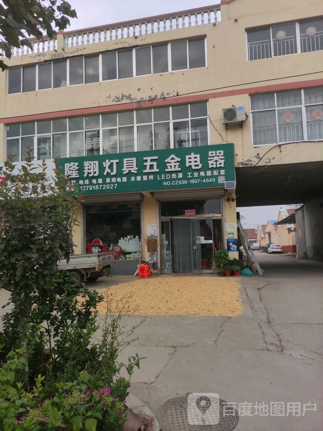 隆翔灯具五金电器