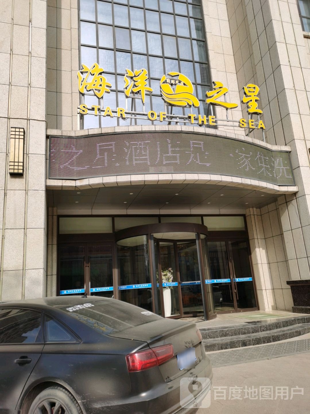 海洋之星(青菏路店)