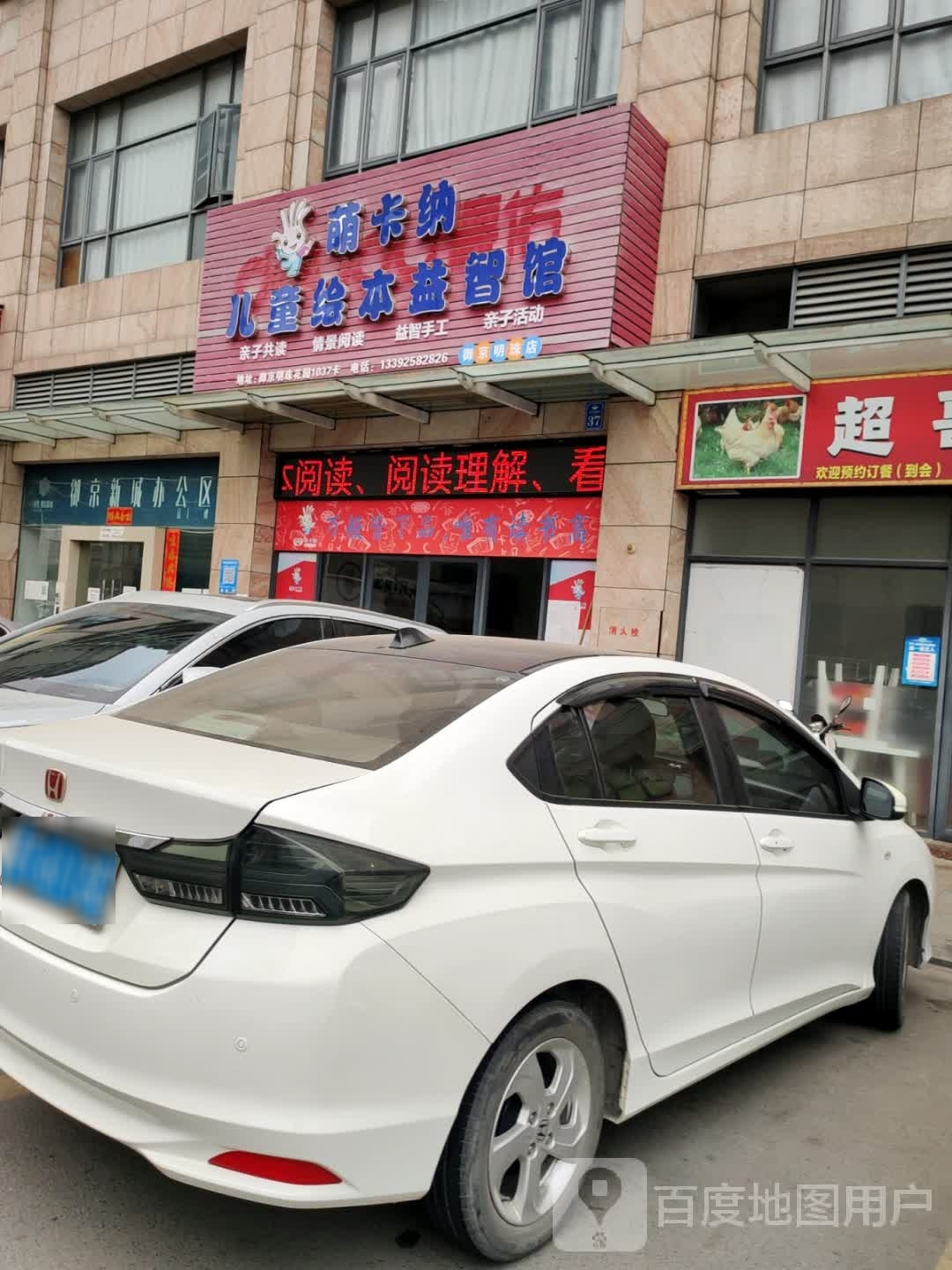 萌卡纳儿童绘本益智馆