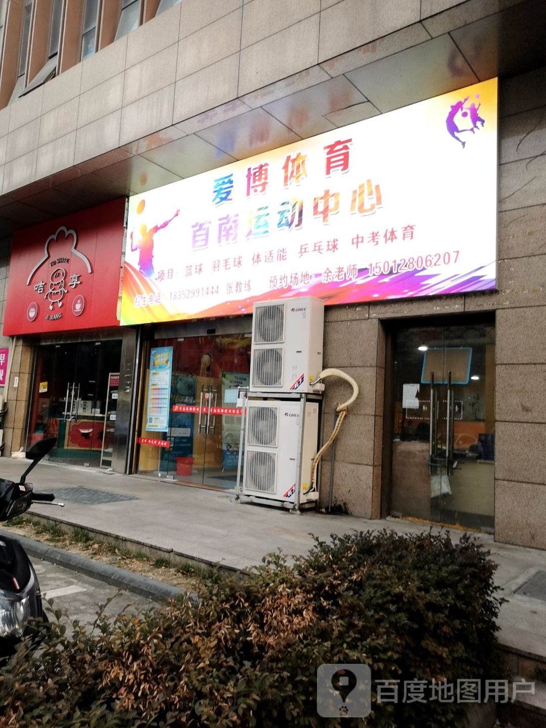 篮心体育-首南运动中心(米兰公馆店)