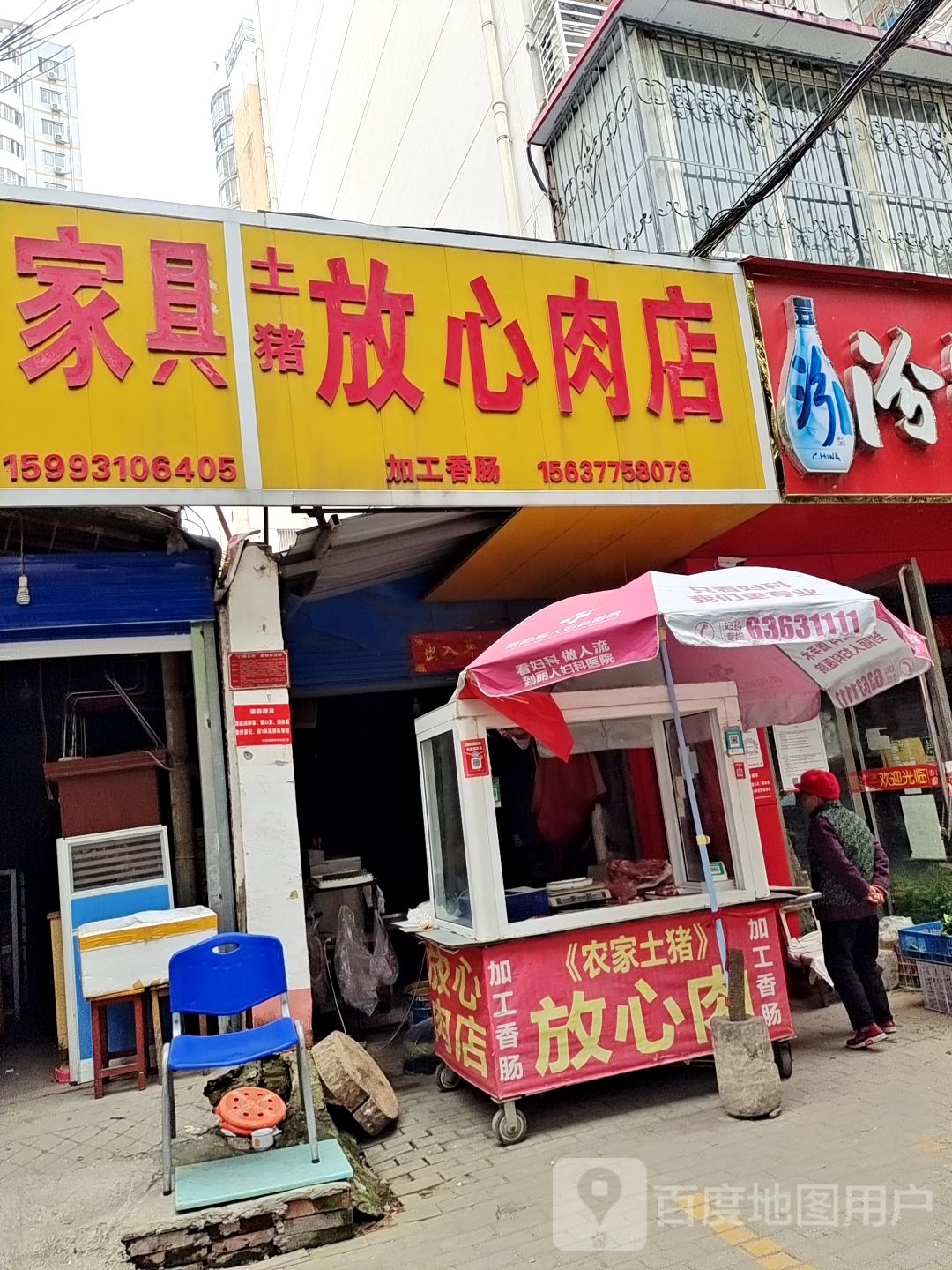 土猪放心肉店(校场路店)