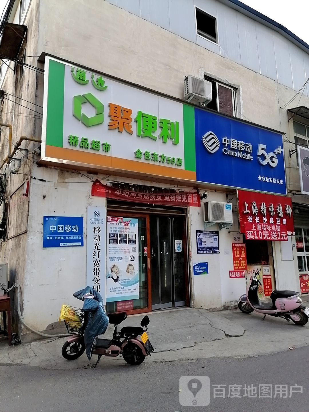 通达聚便利精品超市(金色东方59店)