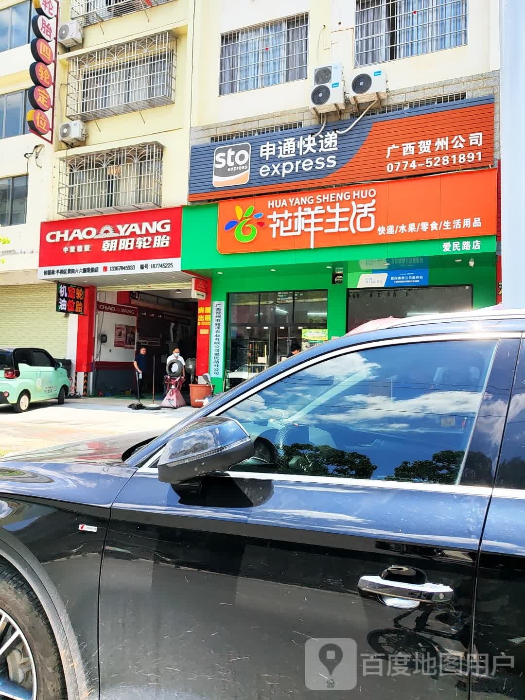 花样生活(爱民南路店)