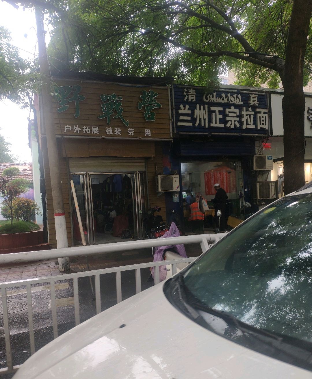 清真兰州正宗拉面(商城东路店)