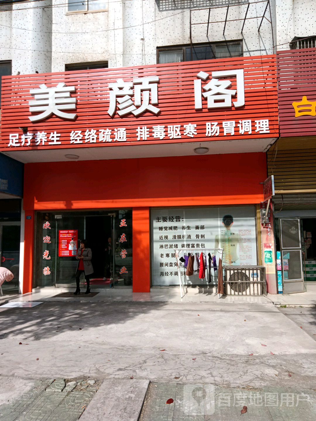 美颜阁足疗养生经络疏通