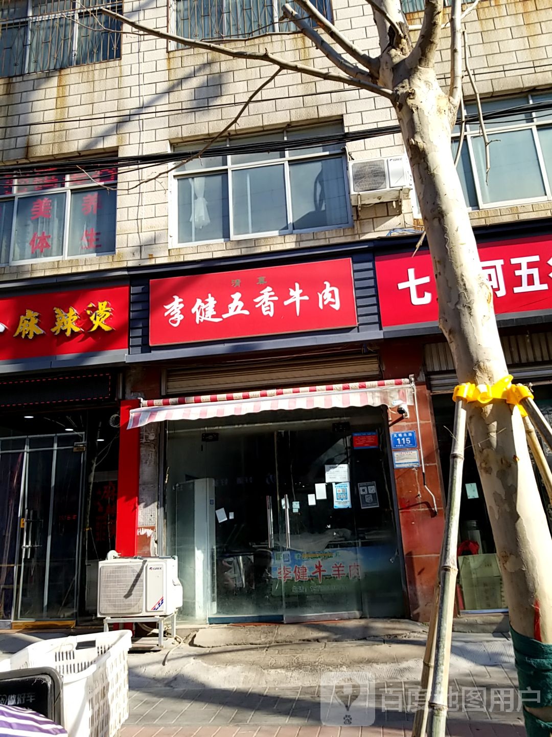 淮阳区艾老五放心肉店粮油干调批零