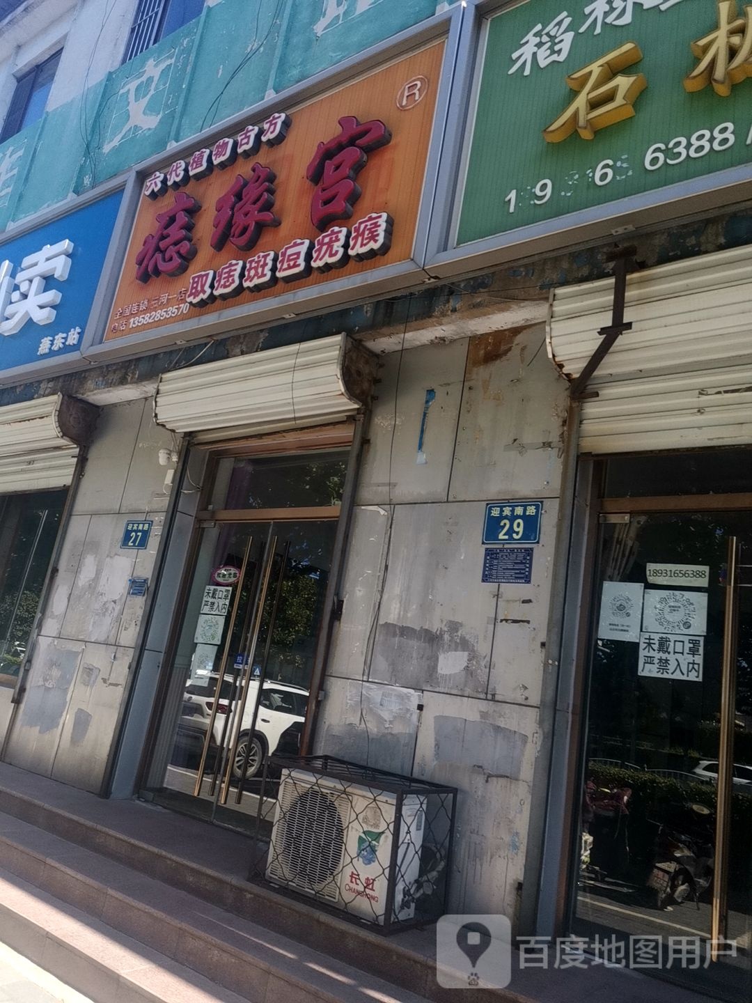 痣缘宫(幸福街店)