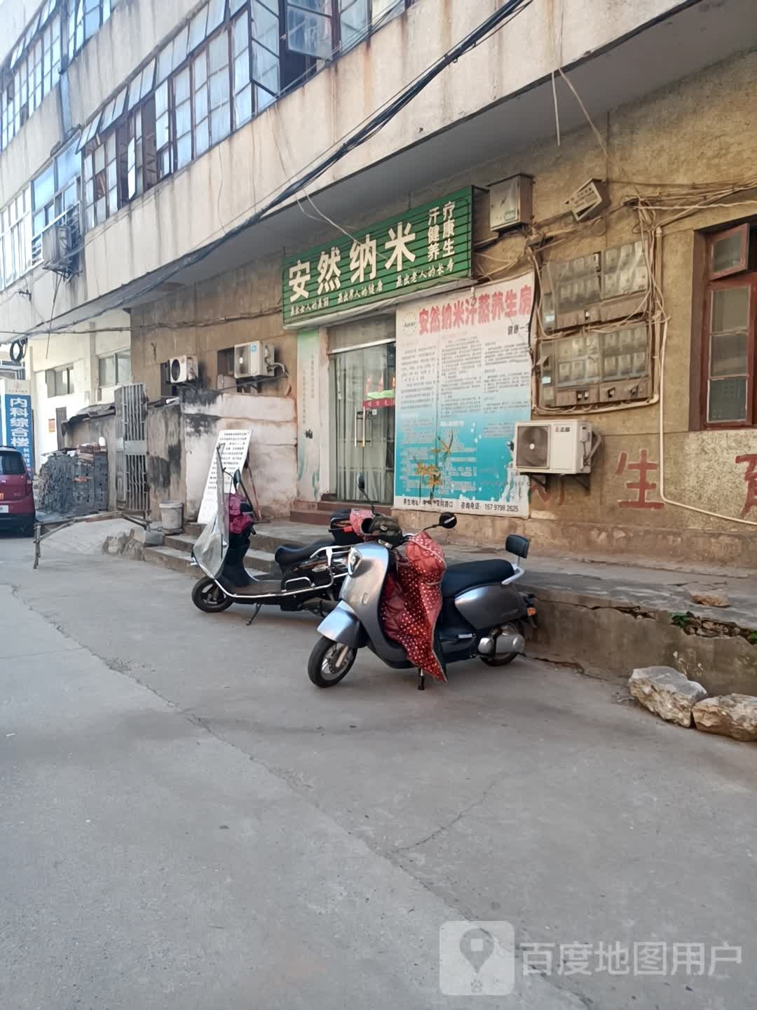 安然纳米(人民路店)