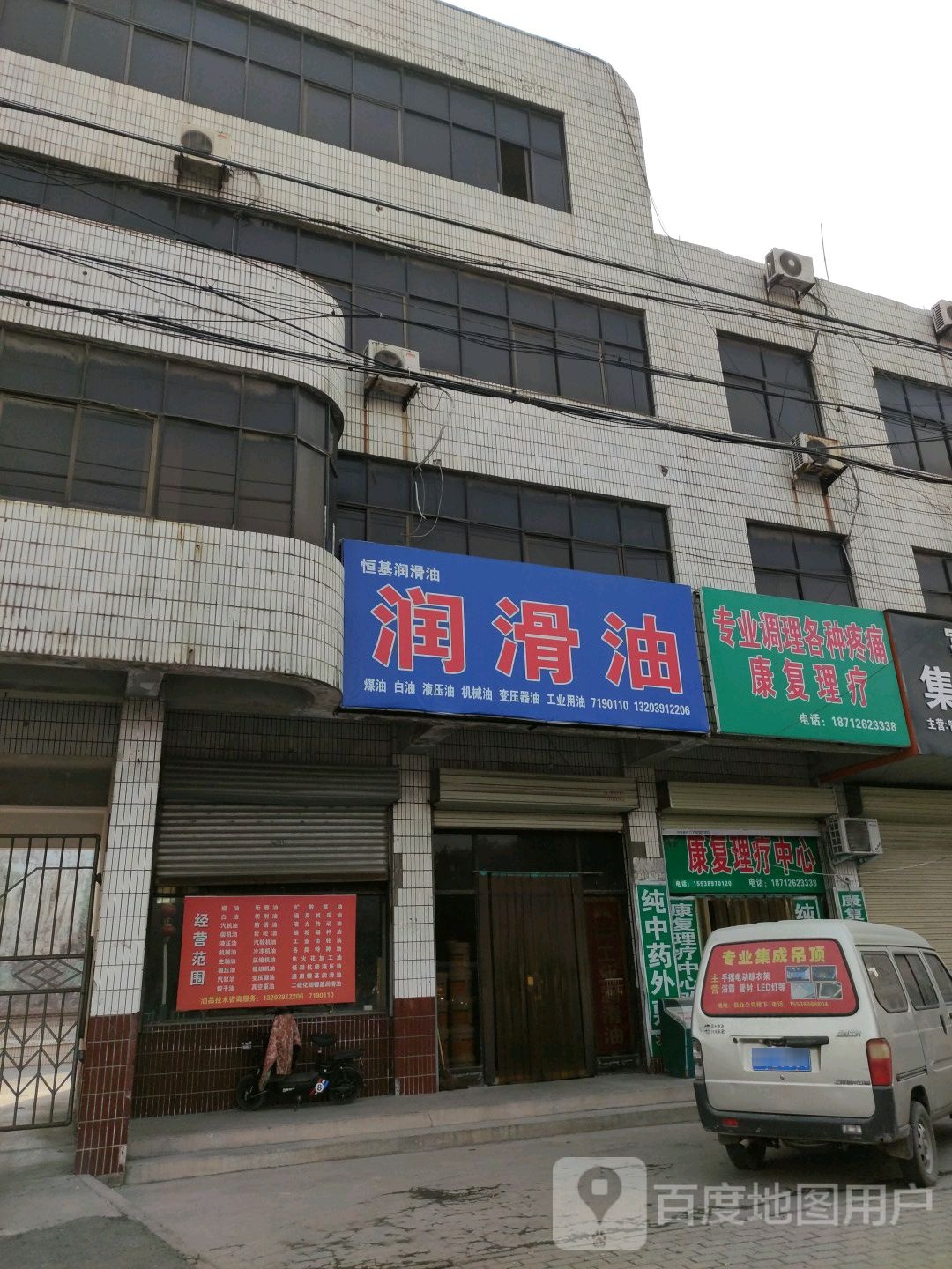 恒基润滑油