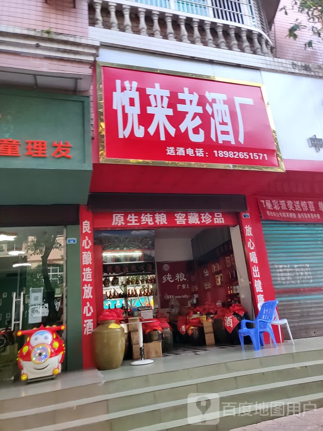 悦来老酒厂