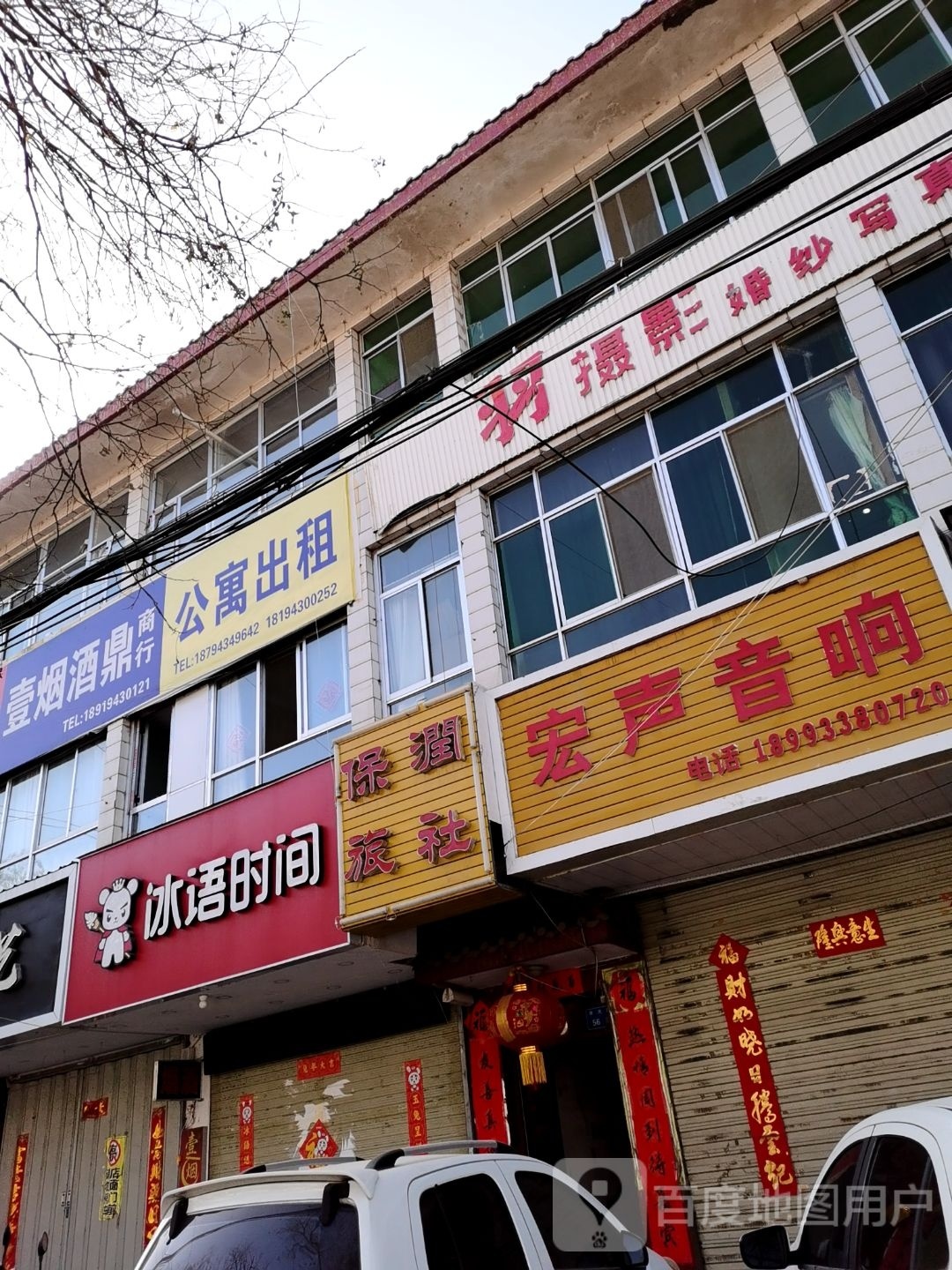 壹烟酒鼎便利店