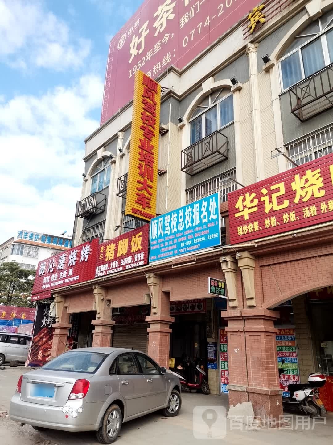 御痫溏镅沁烧烤
