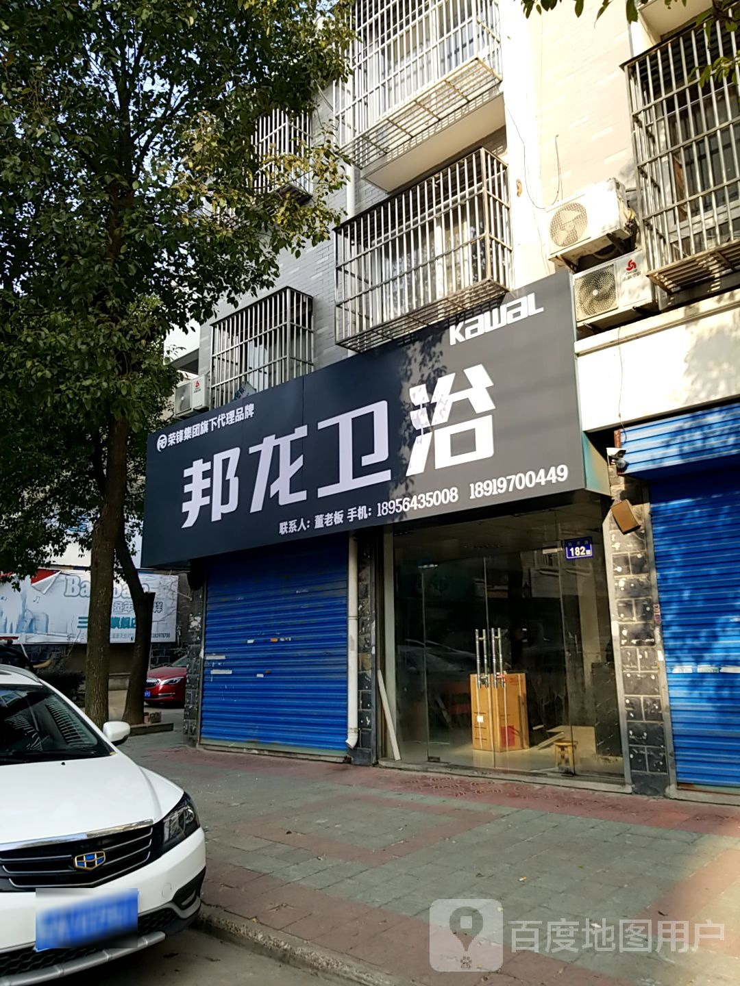 邦龙卫浴(杭淠西路店)