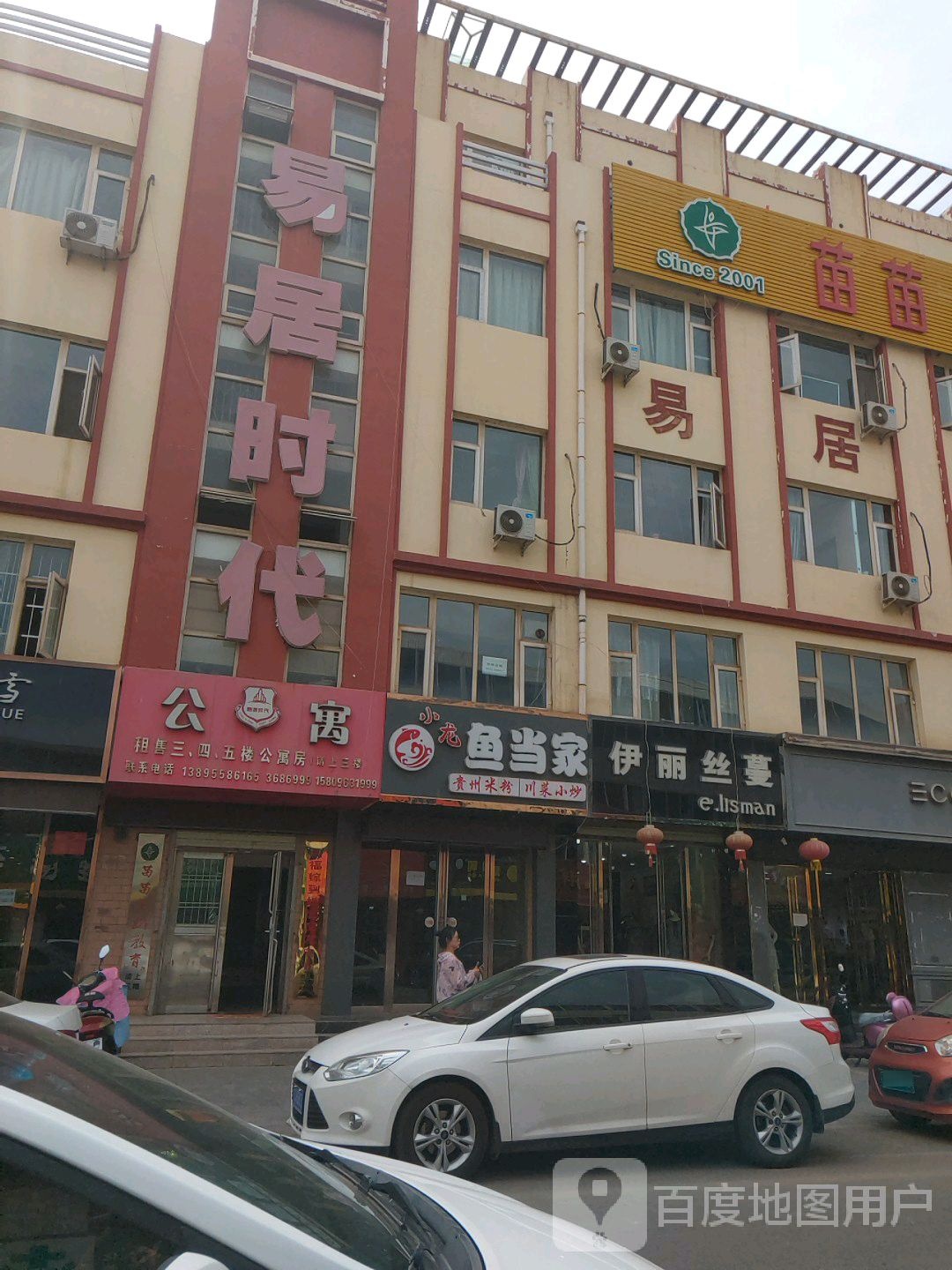 易居时代公寓