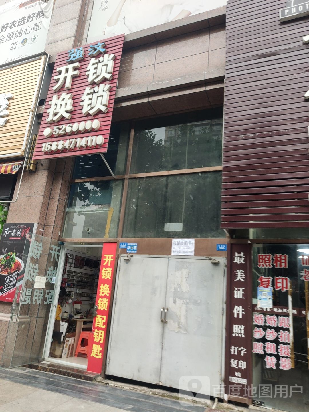 强汶开锁换锁