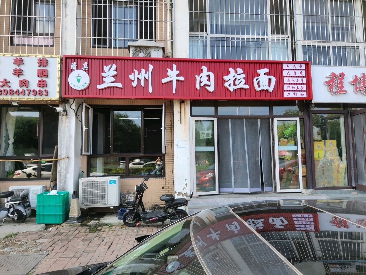 清真兰州牛肉拉面(卧龙园店)
