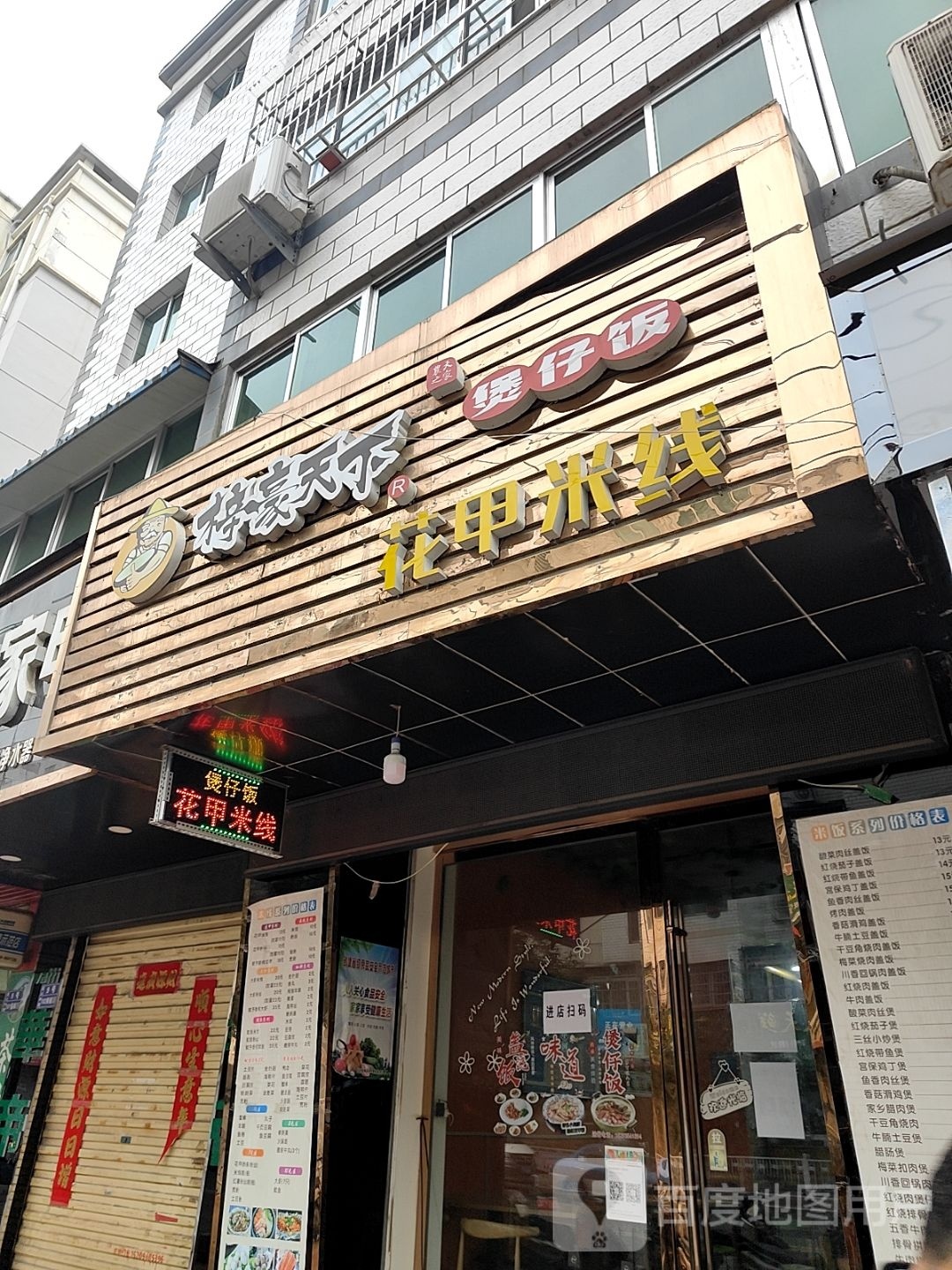 梓豪天下煲仔饭(像山西路店)