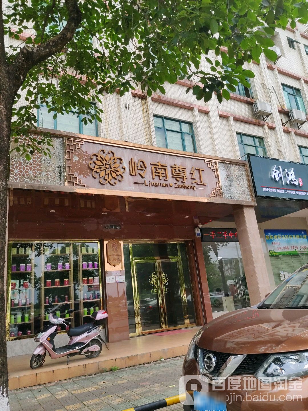 岭南红