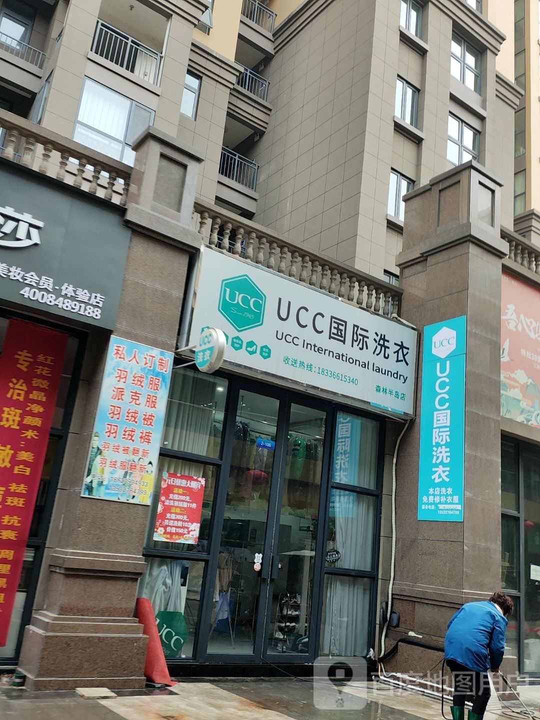 邓州市美国UCC国际洗衣(东一环路店)