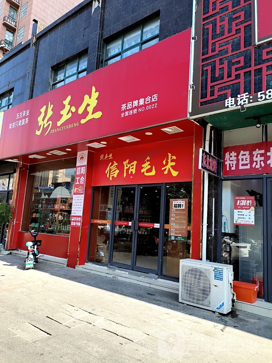 息县信阳毛尖(锦绣路店)