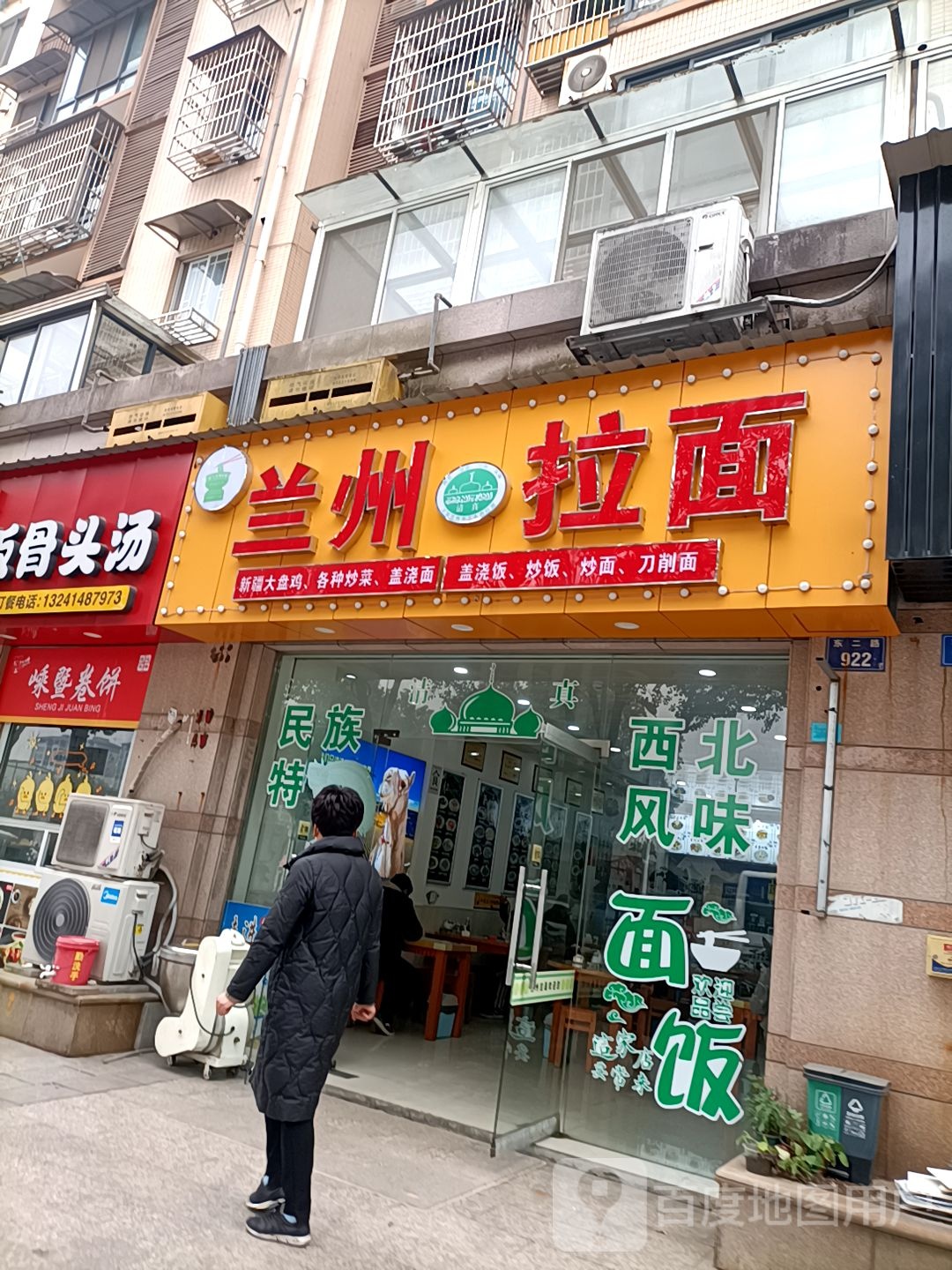 正宗清真兰州牛肉拉面(福田店)