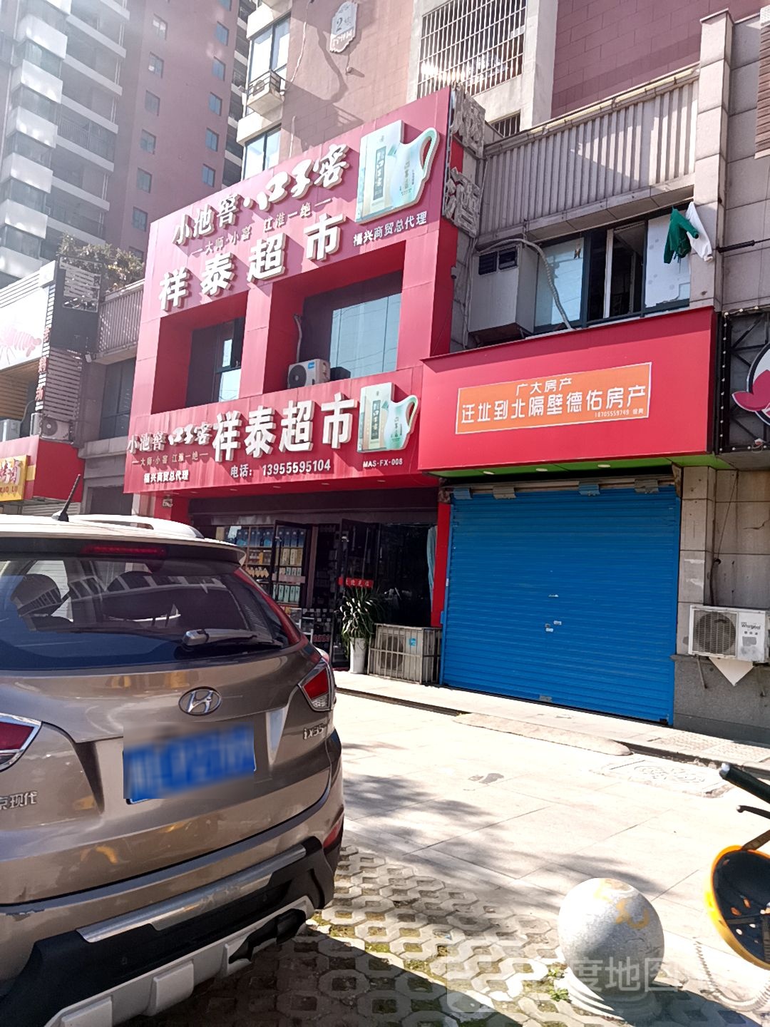 德祐嘉地产(湖西中路店)