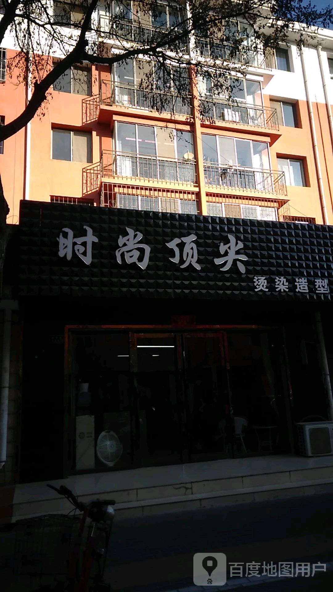 时尚顶尖烫染造型(正丰路店)