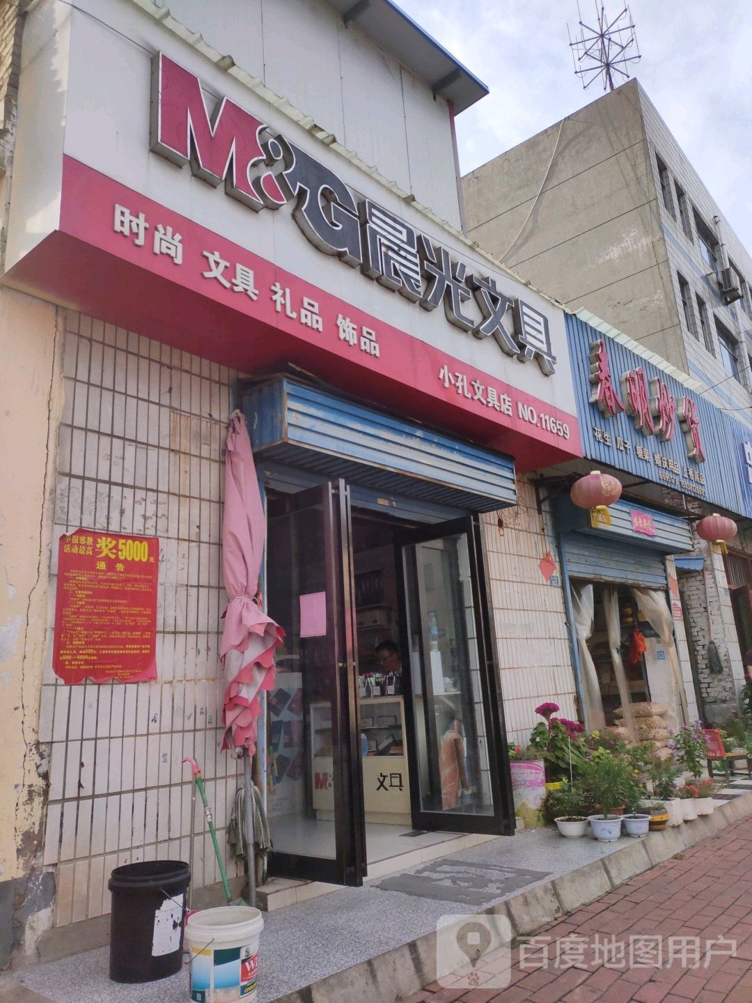 济源市小孔文具店