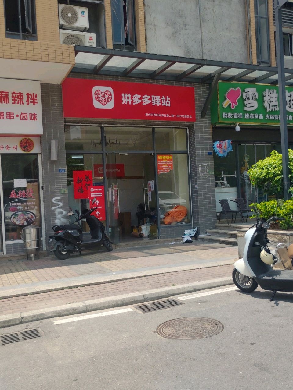 雪糕超市(澳头店)