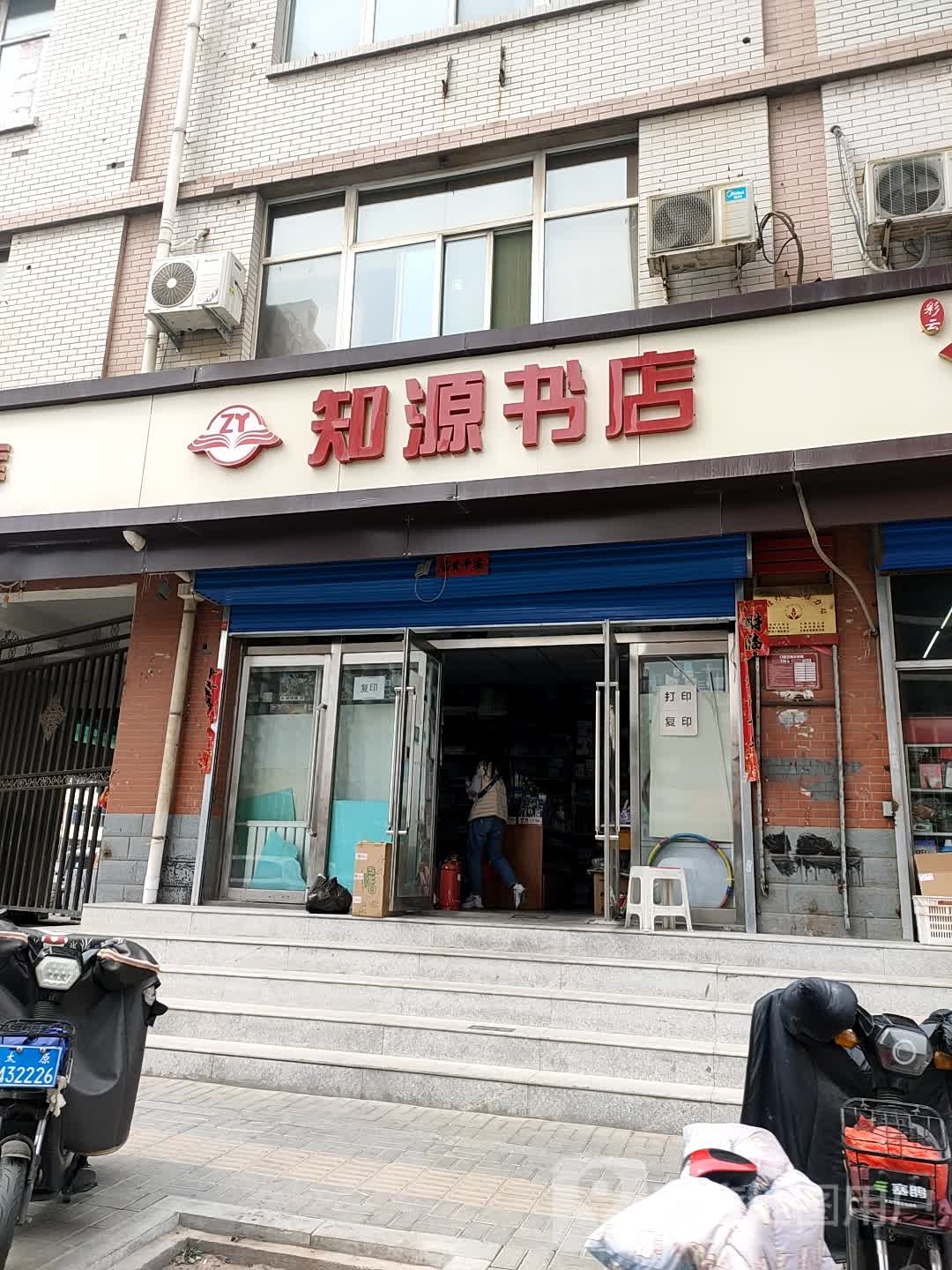 知源书店(义井街南三巷店)