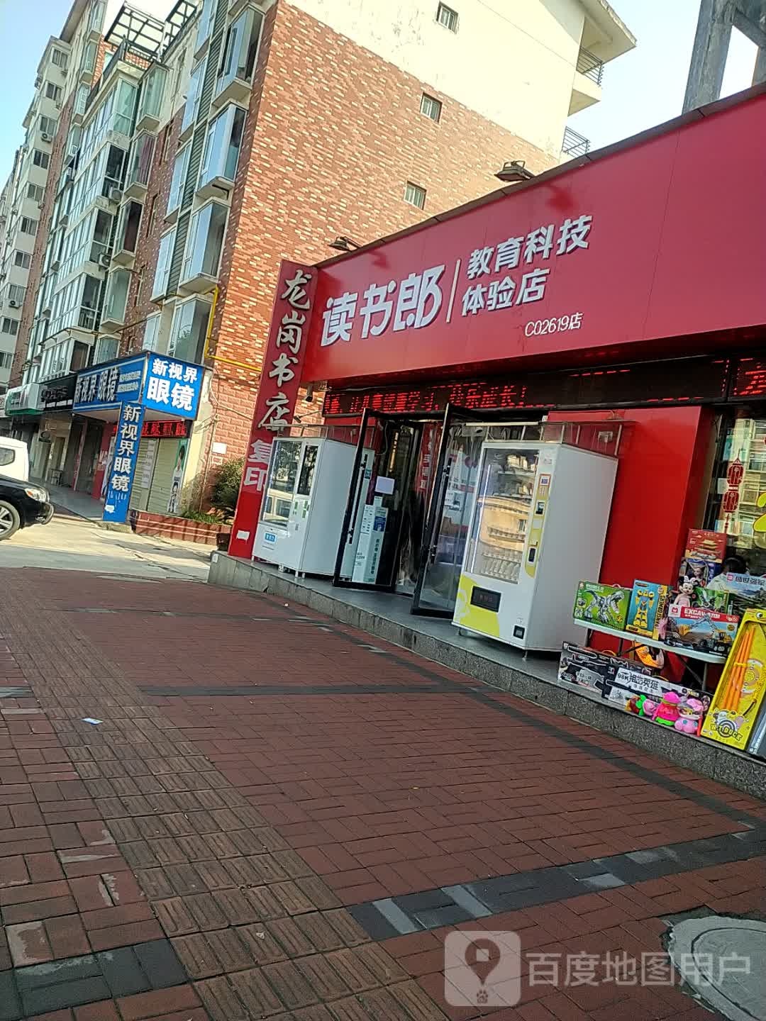 读书郎教育科技体验店(艺苑路店)