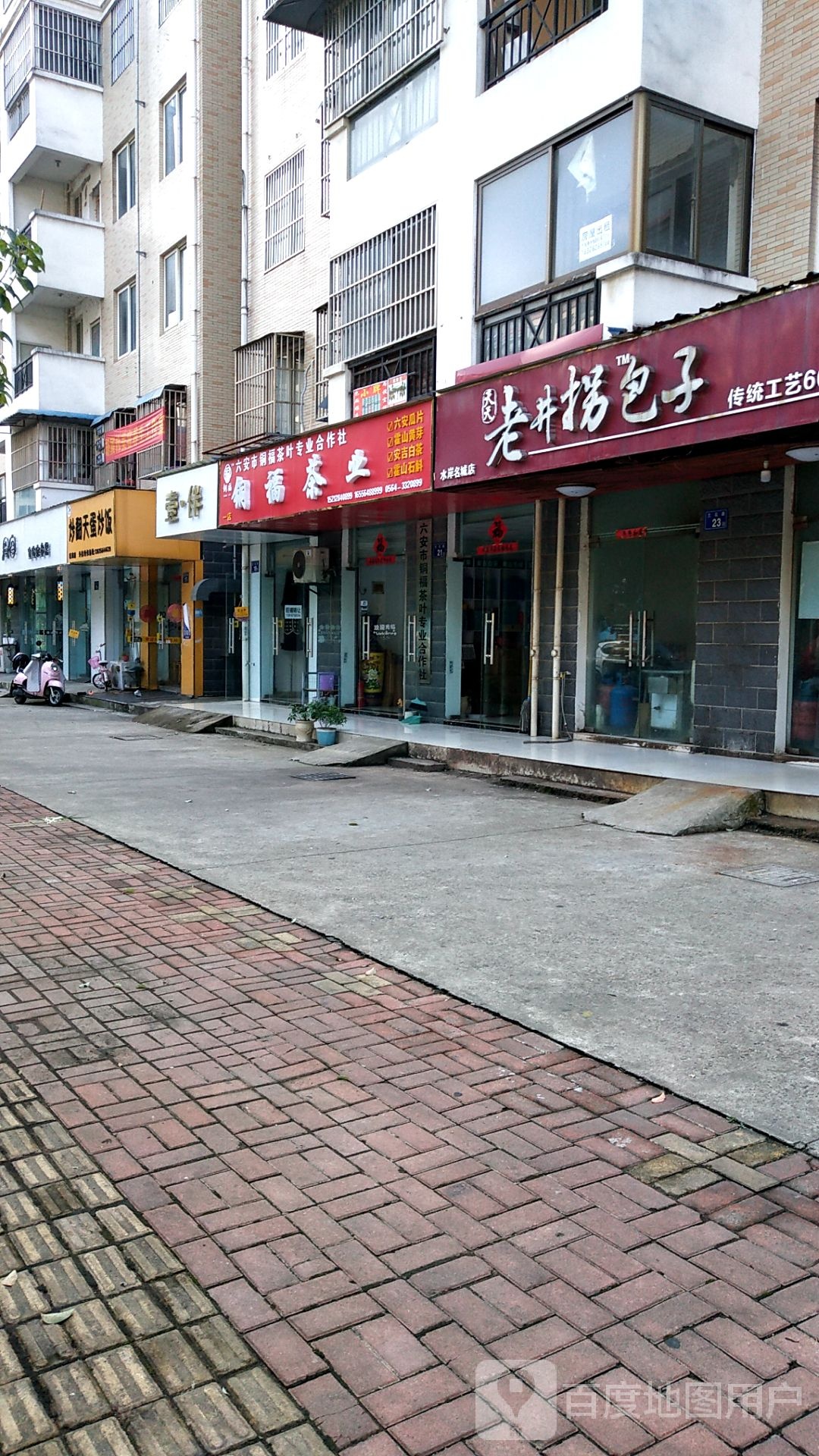 铜福茶叶(兰花苑店)
