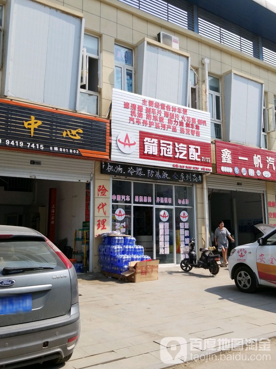 周口箭冠汽配(宁洛高速店)