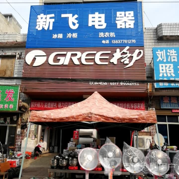 新野县溧河铺镇格力电器(铭初路店)