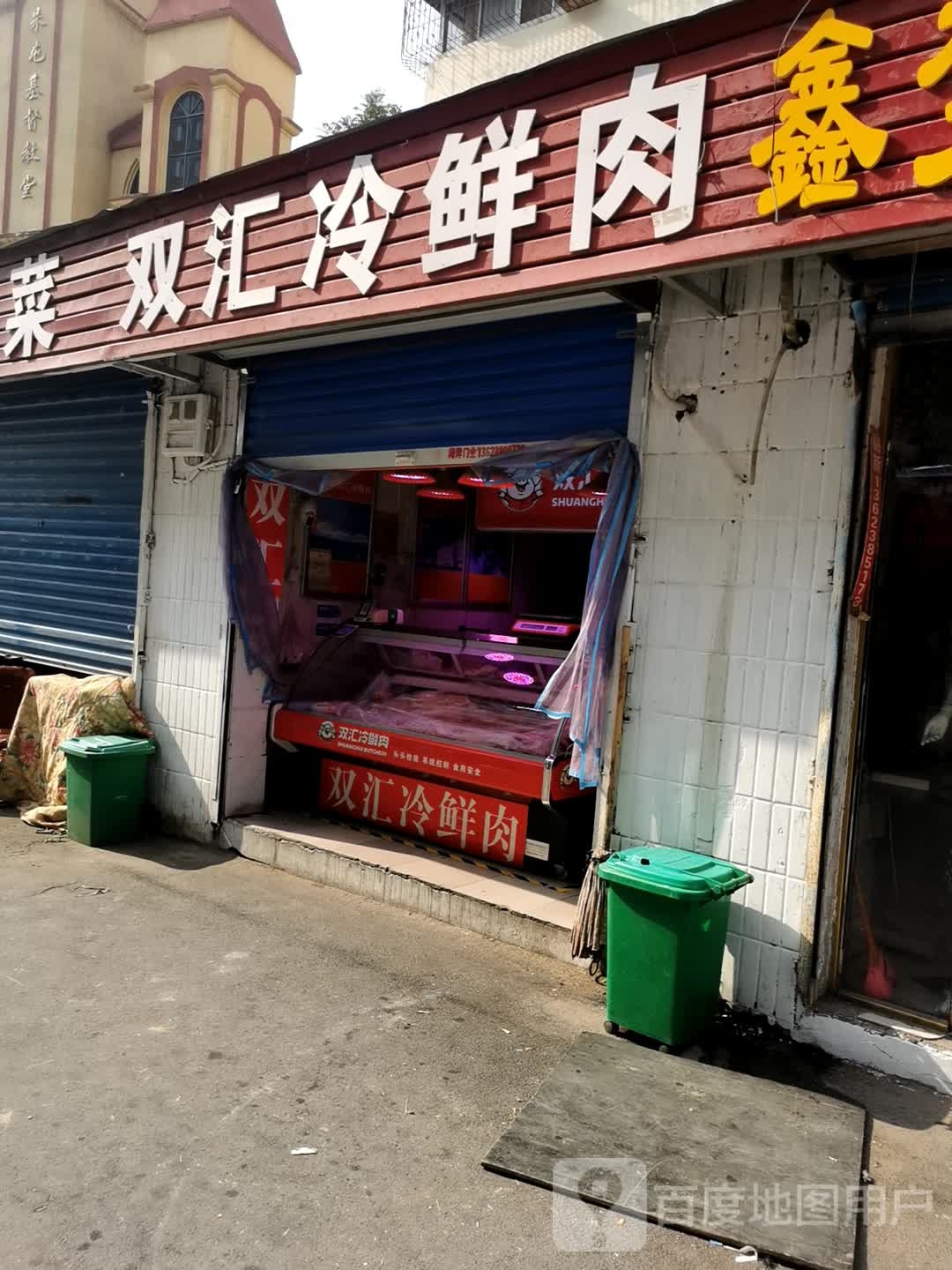 双汇冷鲜肉(朱屯西路店)