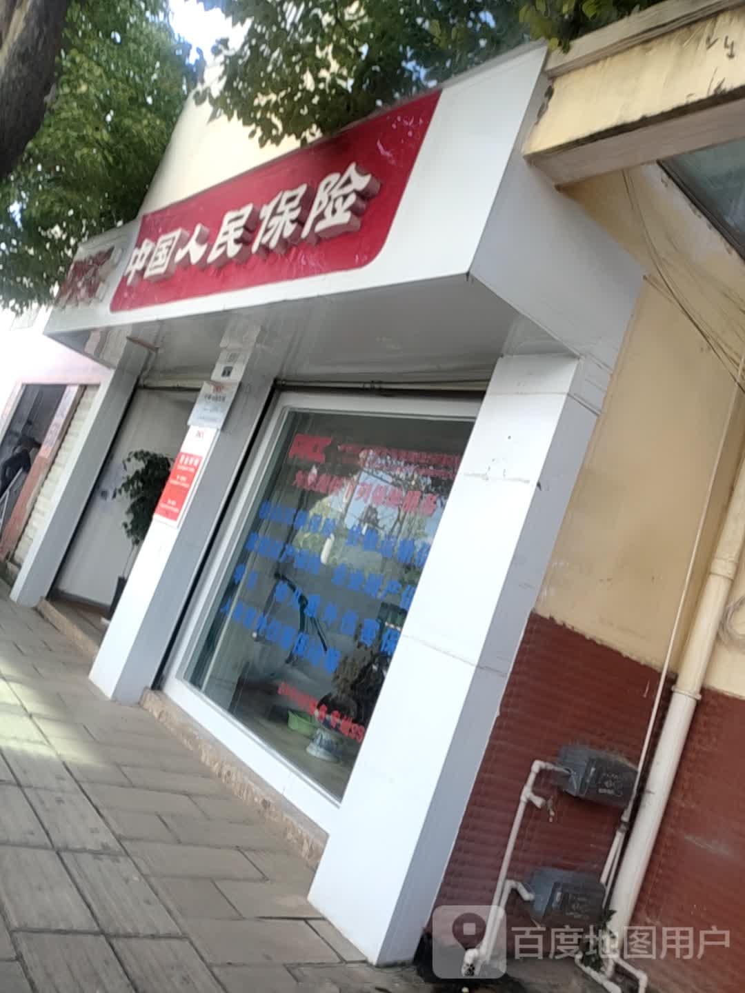 中国人民保(紫金路店)