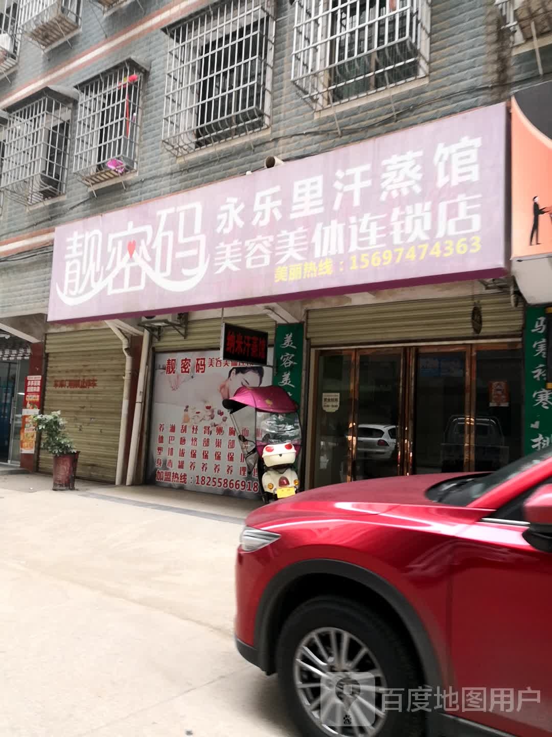靓密码美容美体(德泰隆路店)