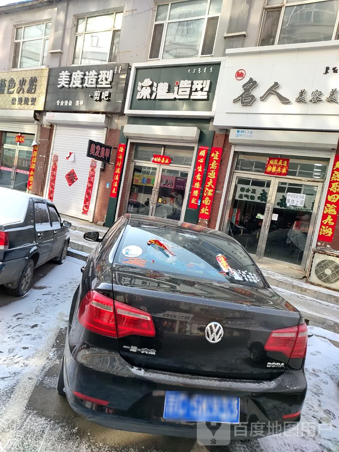 深港造型(民康胡同店)