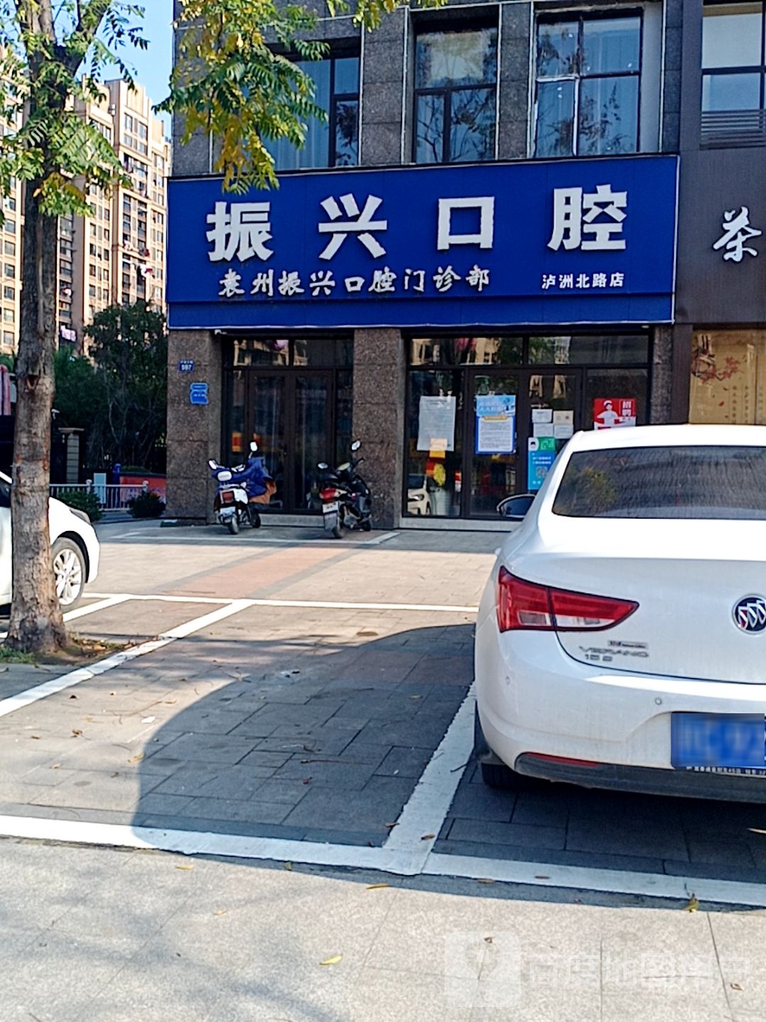 标签医疗诊所牙科诊所振兴口腔泸洲北路店共多少人浏览4030413