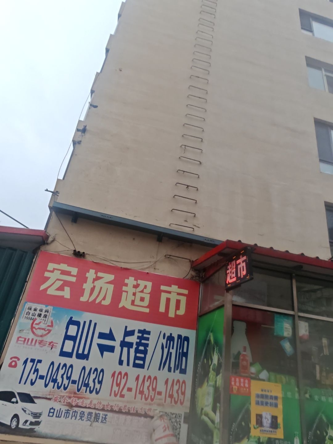 宏杨超市