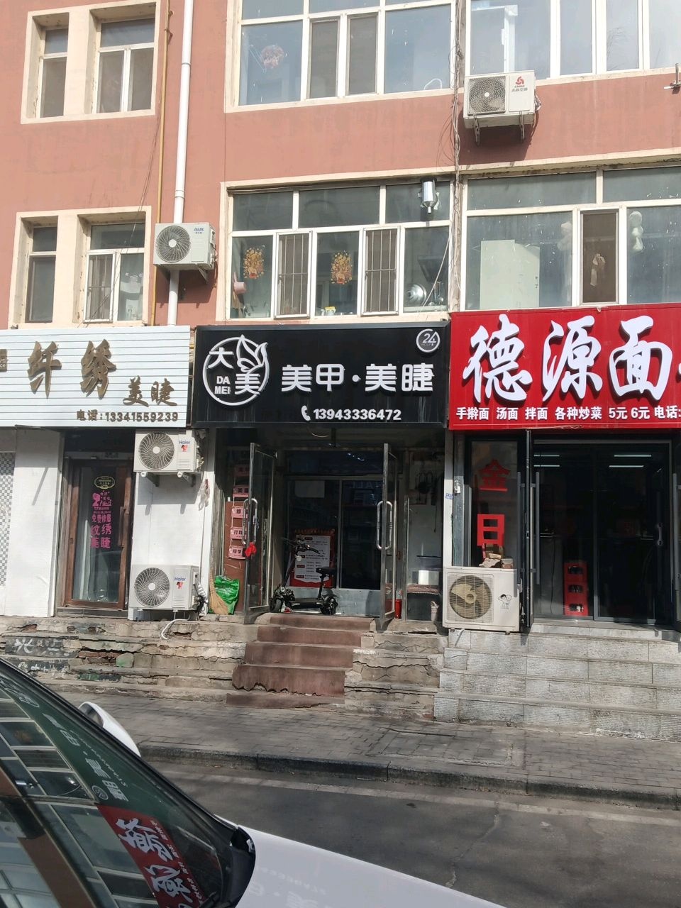 德源面馆
