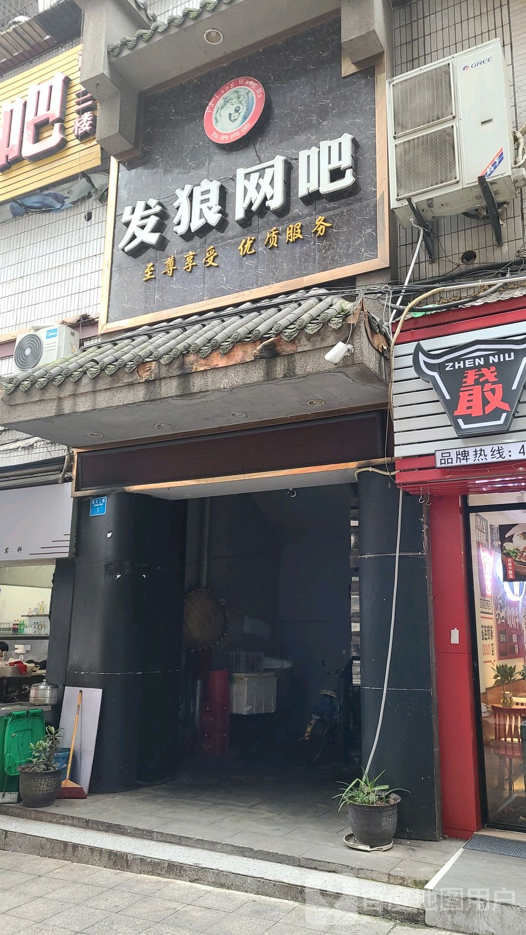 发廊网吧(东大二街店)