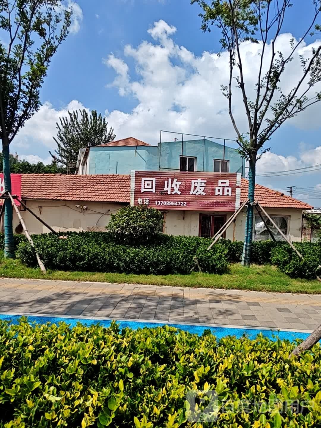 回收废品